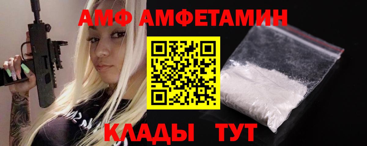 Амфетамин 98%  Вход с VPN  Amphetamine  Прохладный 