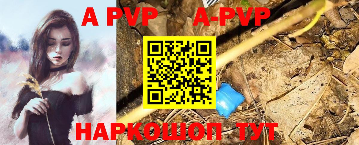 APVP VHQ Прохладный