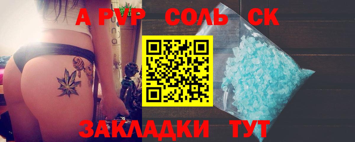 Альфа ПВП Соль  Вход с VPN  Прохладный  Alfa_PVP мука 