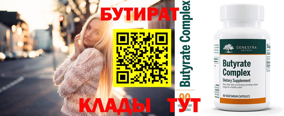 Прохладный  Бутират 99%  Вход с VPN 