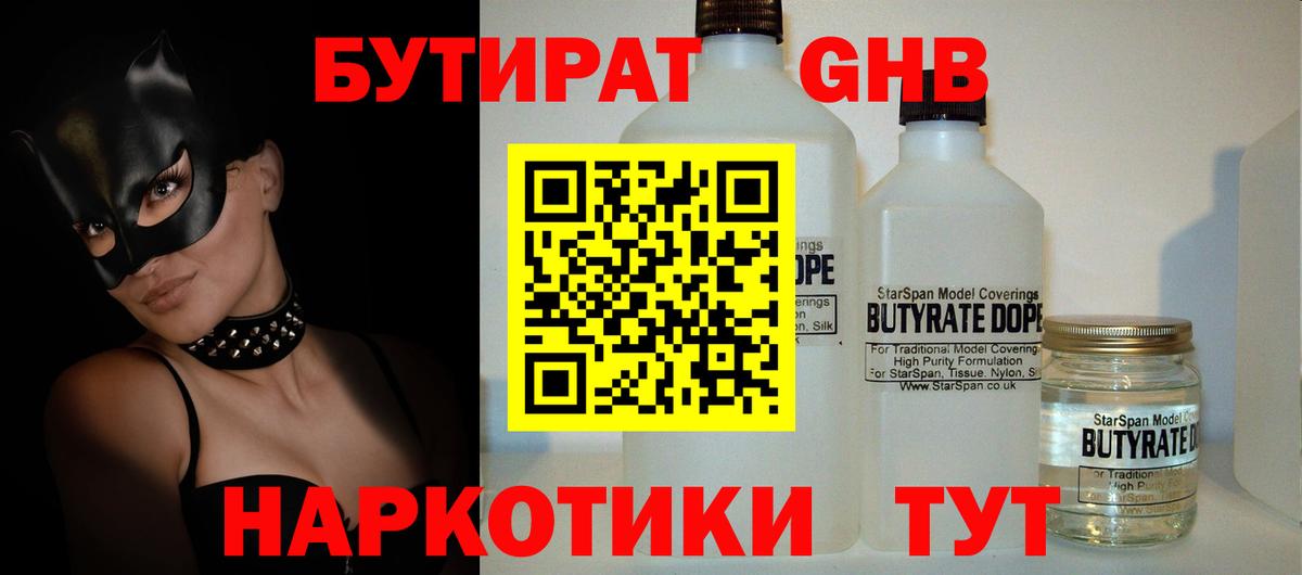 Бутират 99% Прохладный