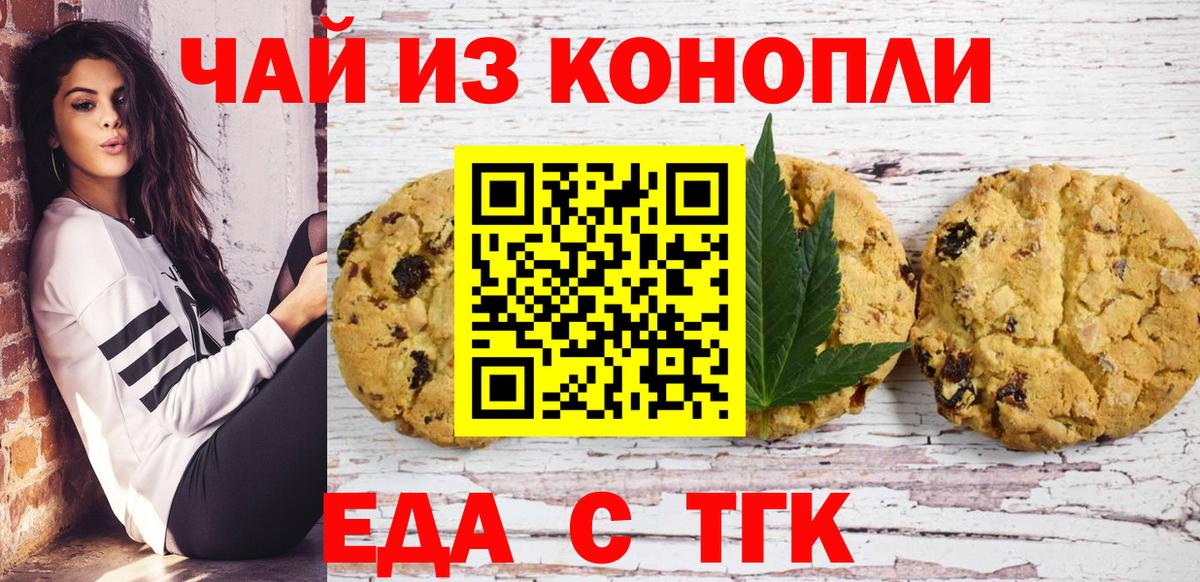 Еда ТГК конопля Прохладный