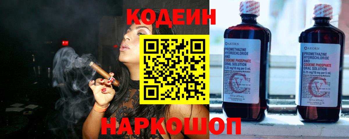 Codein напиток Lean (лин) Прохладный