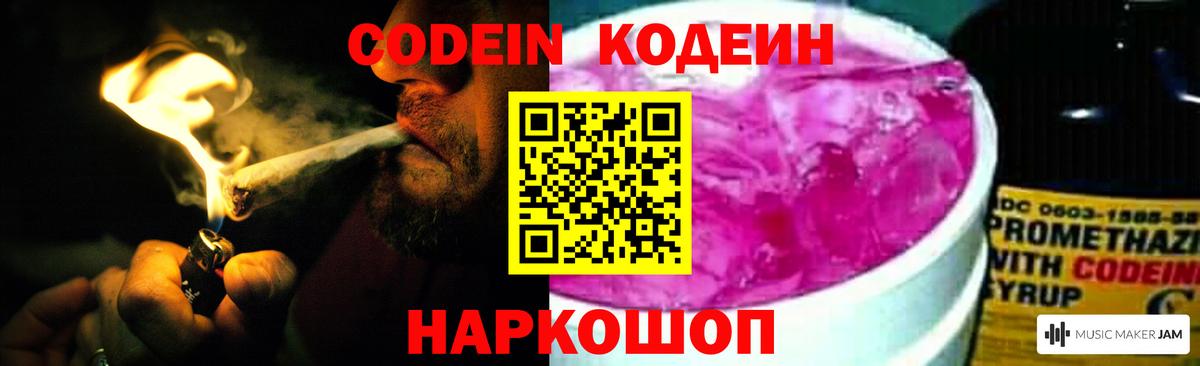 Codein напиток Lean (лин)  Прохладный  Кодеин Purple Drank 