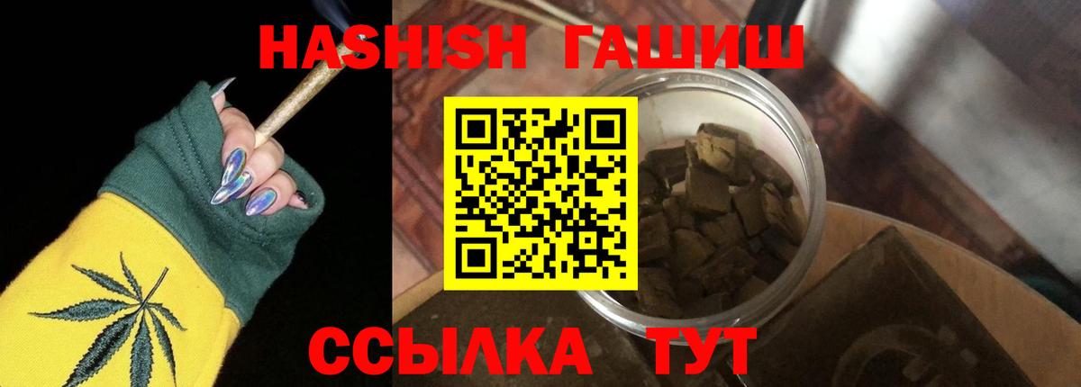ГАШ гашик  ГАШИШ Cannabis  продажа наркотиков  Прохладный 