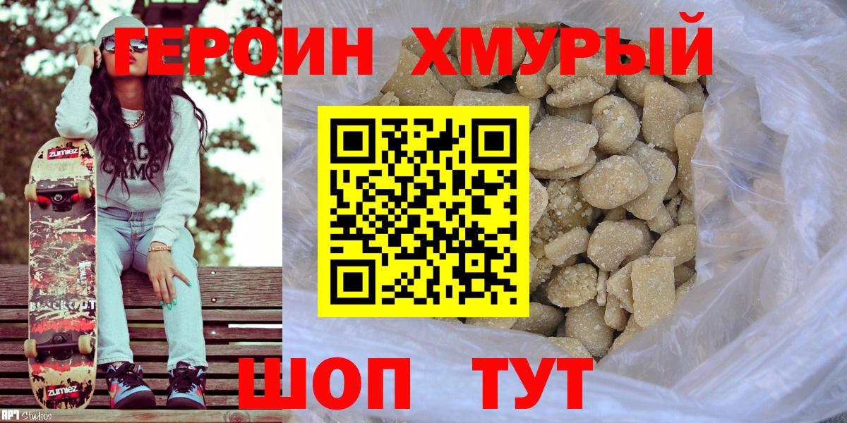 ГЕРОИН гречка Прохладный