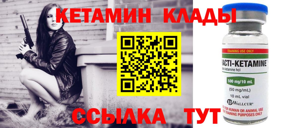Прохладный  Кетамин VHQ  Вход с VPN 