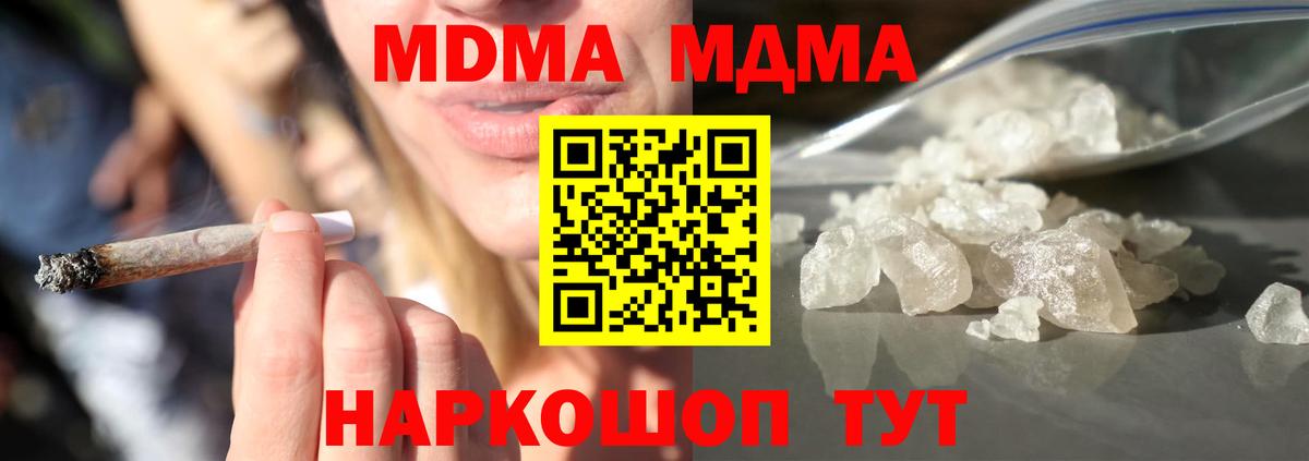 MDMA кристаллы Прохладный