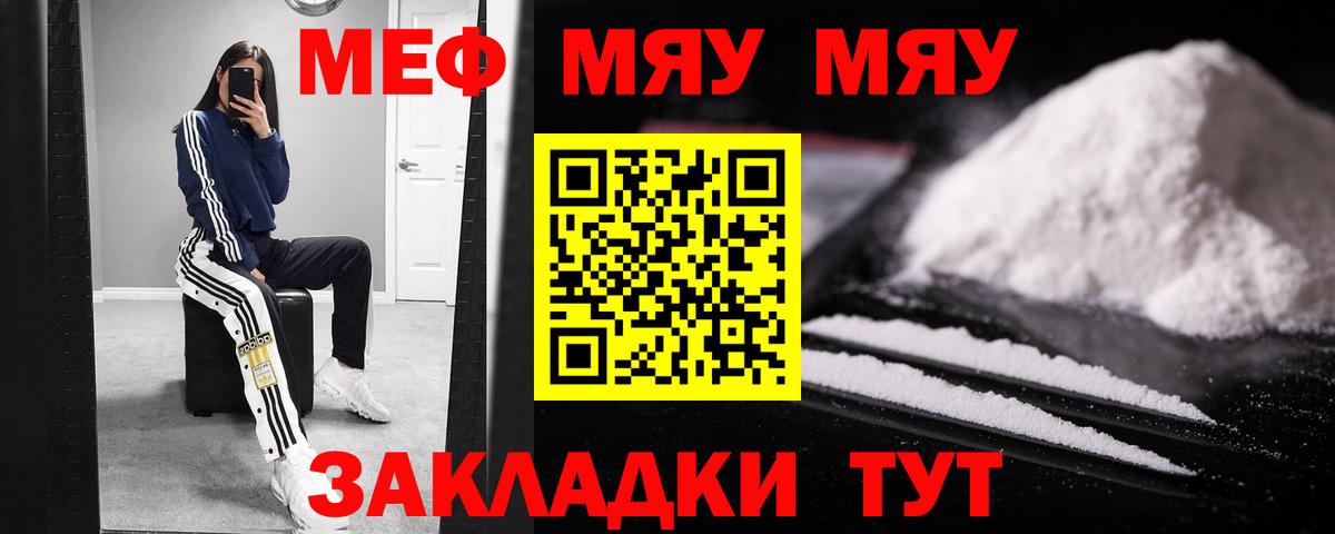 МЯУ-МЯУ  Мефедрон  Прохладный  Мефедрон кристаллы 