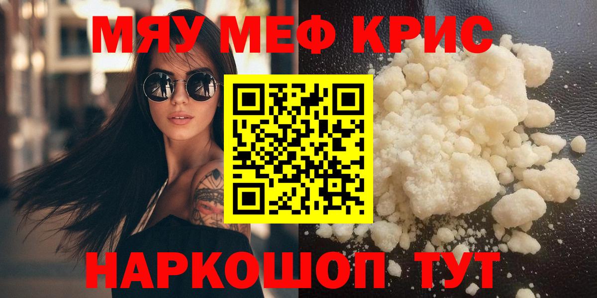 Меф mephedrone  Мефедрон мяу мяу  МЯУ-МЯУ  МЕФ  Вход с VPN  Прохладный 