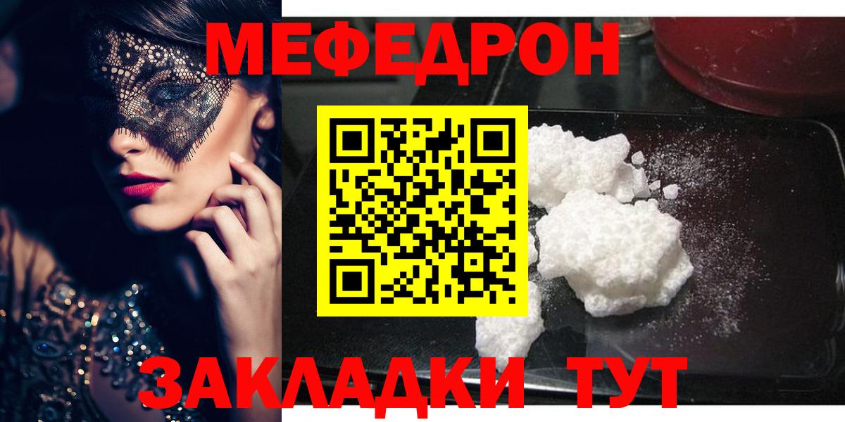 Мефедрон кристаллы Прохладный