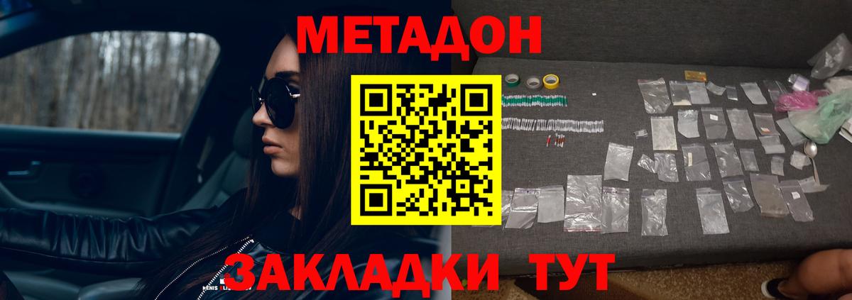 Метадон VHQ  Вход с VPN  Прохладный 